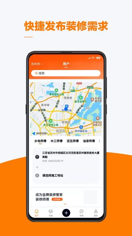 云快班装修平台