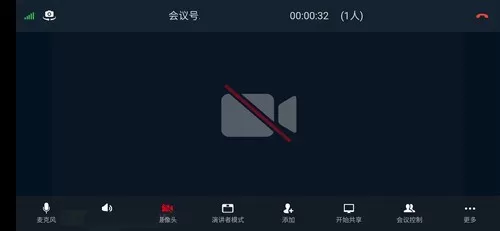 天翼云会议手机客户端