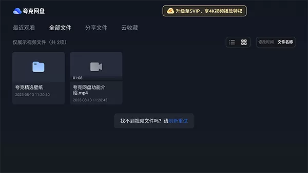 夸克网盘TV版app