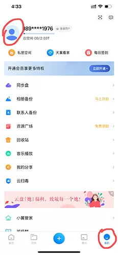 天翼云盘电视版