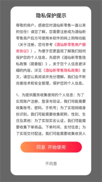 酒仙新零售