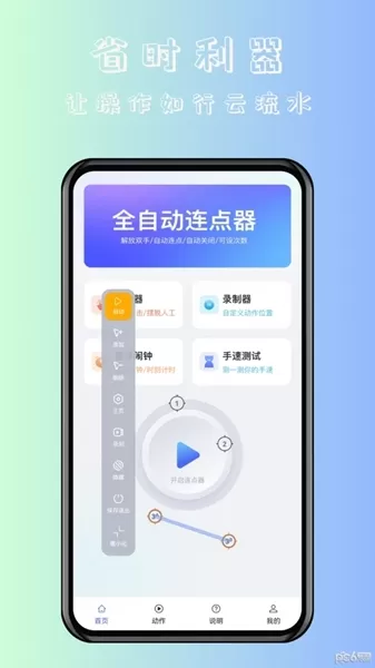 飓风自动连点点击器
