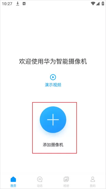 华为智能摄像机app