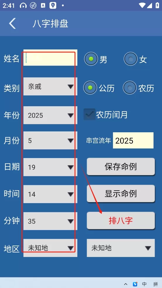综合排盘App