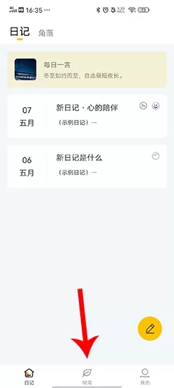新日记