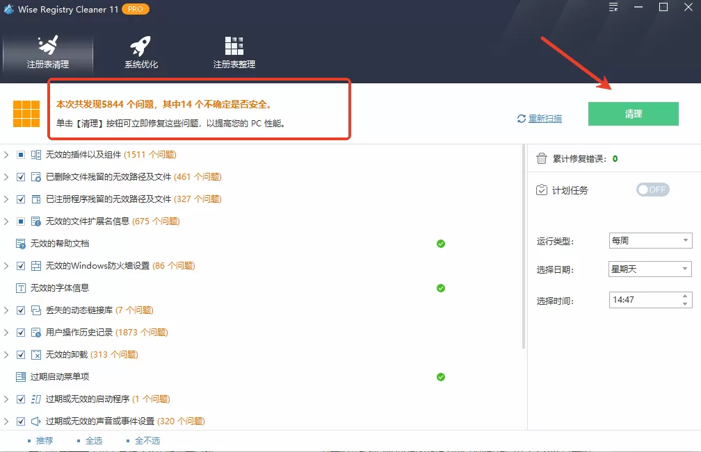 Wise Registry Cleaner Pro绿色版