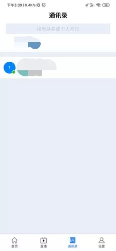 天翼云会议手机客户端