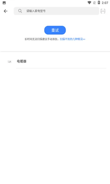 智能暖居