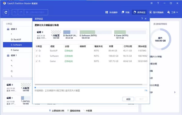 EaseUS Partition Master中文版