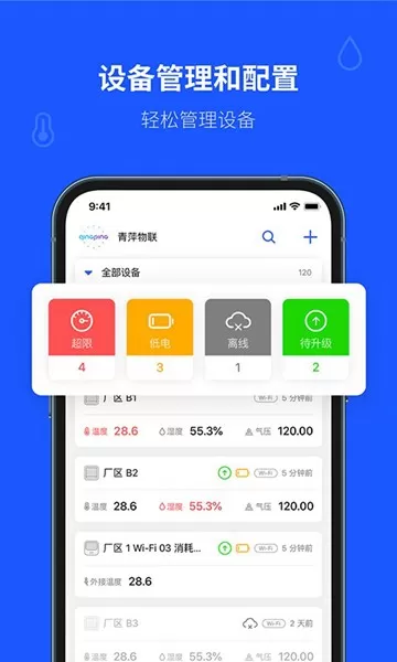 青萍物联