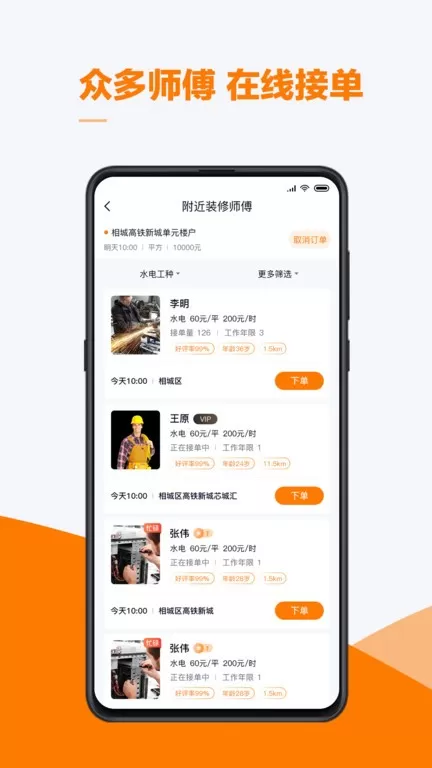 云快班装修平台