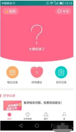 好孕帮