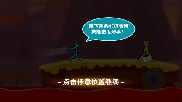 火柴人超级格斗