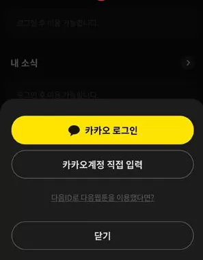 kakao漫画