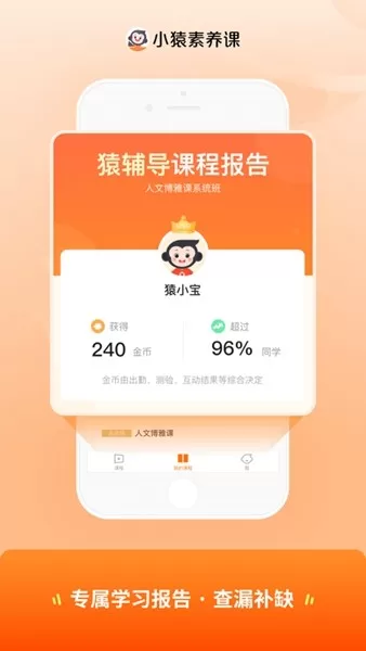 猿辅导素养课