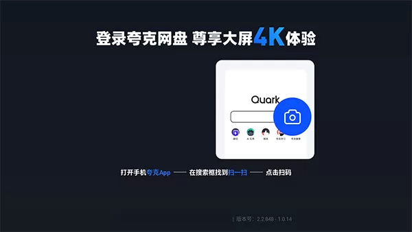 夸克网盘TV版app