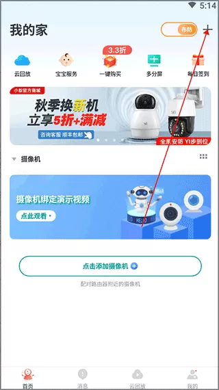 小蚁摄像机