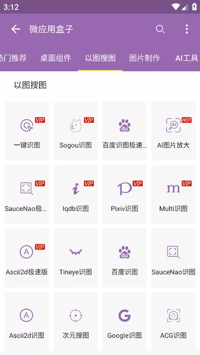 搜图神器最新破解版2023