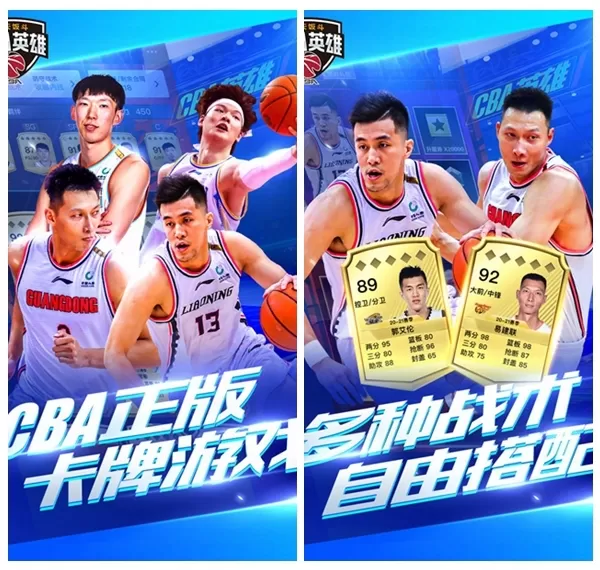 中职篮英雄
