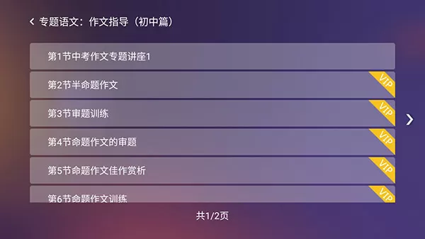小学名师课堂VIP会员解锁版
