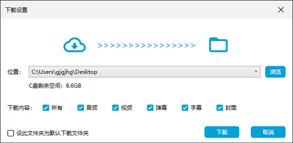DownKyi电脑版