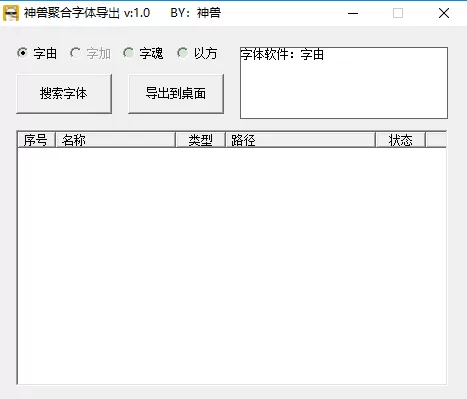 聚合字体导出软件