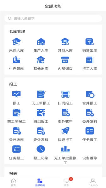 小报工