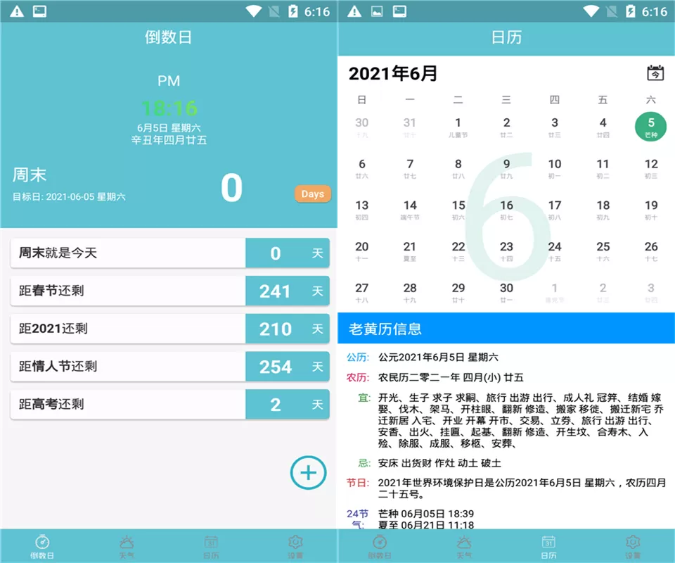 知福日历