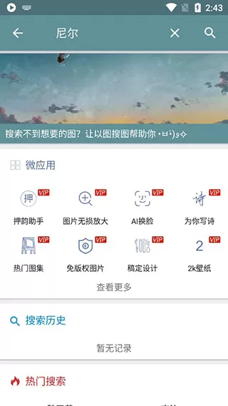 搜图神器最新破解版2023