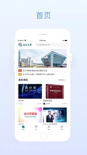 优学派智慧课堂教师版
