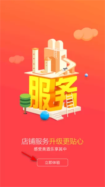 酒仙新零售