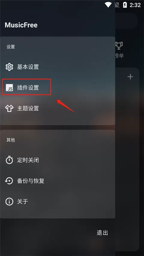 musicfree开源纯净版