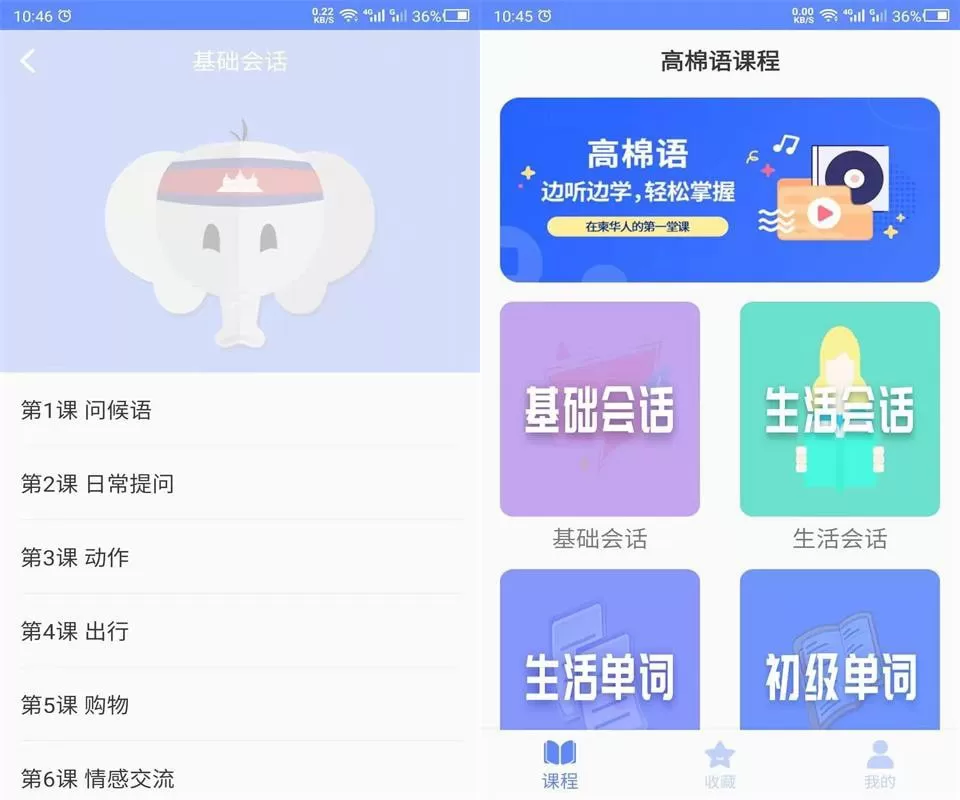 天天柬埔寨语