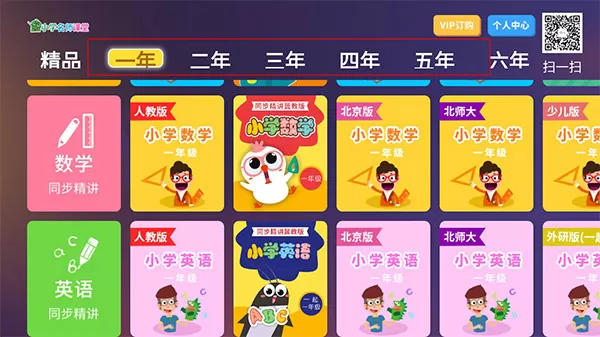 小学名师课堂VIP会员解锁版