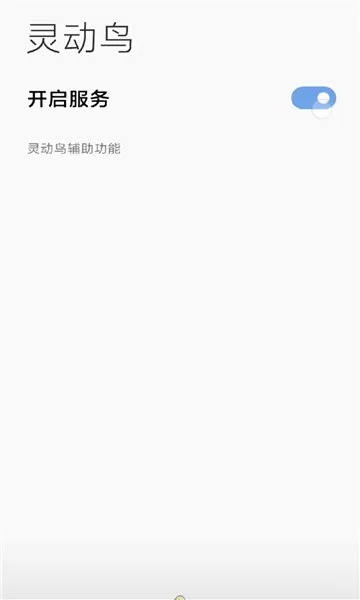 酷安灵动鸟