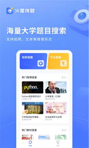 火星搜题无题数限制版