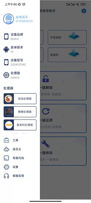 和平精英画质修改助手官方版