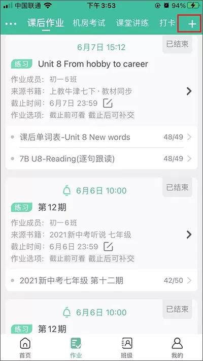 习习教师