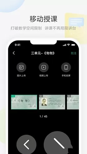 艺云移动授课助手