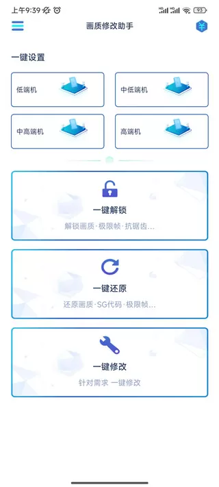 和平精英画质修改助手官方版