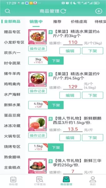 智鲜管家app