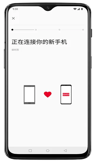 一加手机搬家