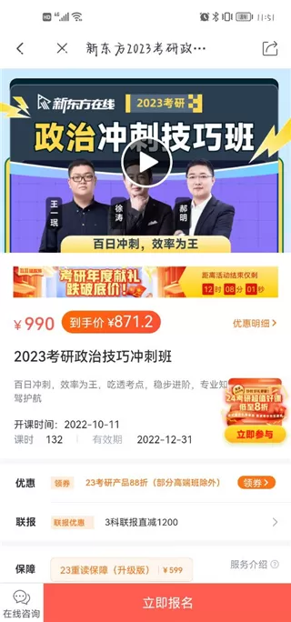 新东方出国考试官方版