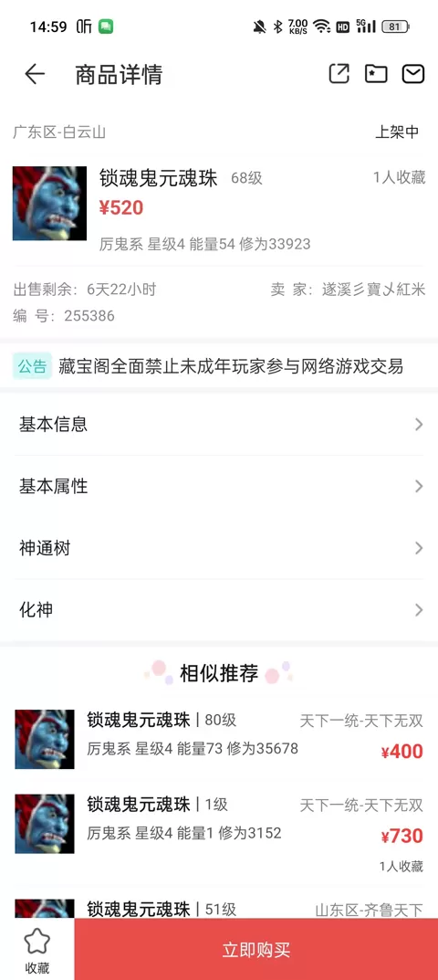 天下3手游藏宝阁