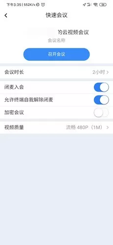 天翼云会议手机客户端