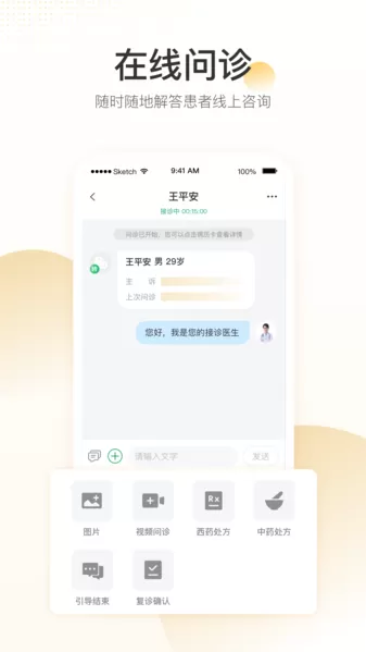 平安健康医院端