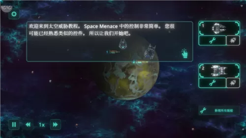 太空威胁无限金币版