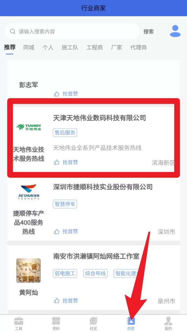 弱电助手