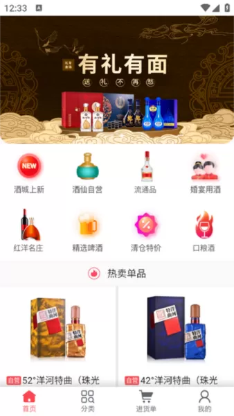 酒仙新零售