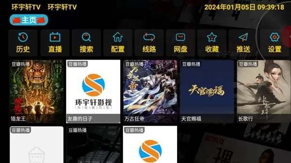 环宇轩TV内置源版5.0.13安卓版